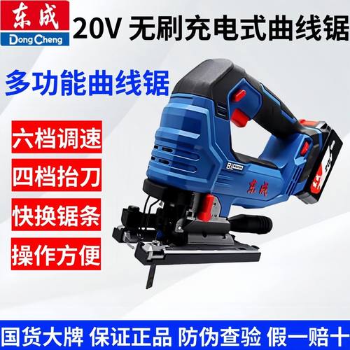 东成锂电曲线锯20VDCMQ85E