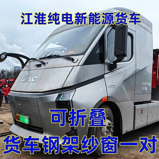 江淮DPV纯电新能源货车专用货车可折叠钢骨框架防蚊虫纱窗网蚊帐