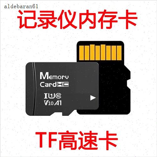 行车记录仪专用内存卡C10高速卡TF高Z速内存卡全