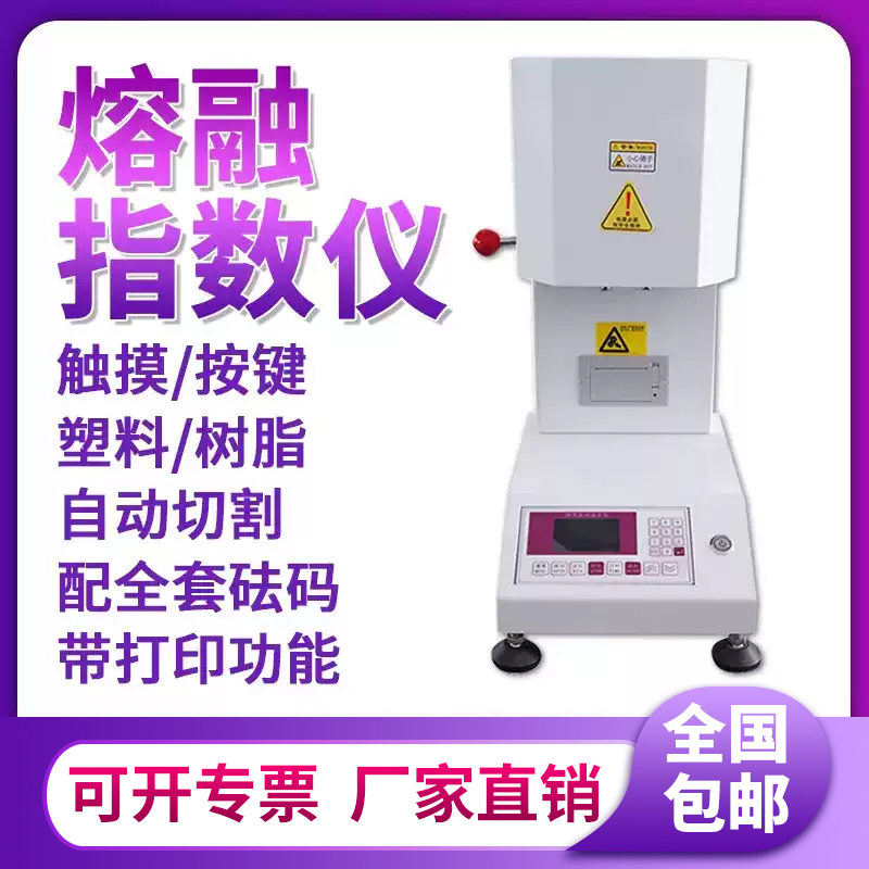 易仕特熔融指数仪塑料材料聚丙烯料粒子体积法熔体流动速率仪