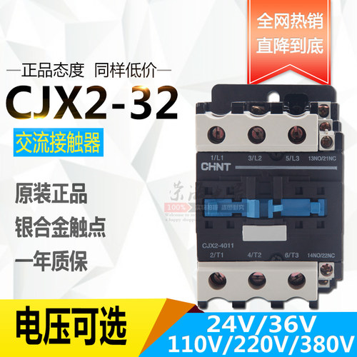 正泰交流接触器CJX2-3210 CJX2-3201 220V 380V 36V 24V 110V 32A
