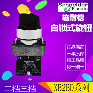施耐德旋钮开关XB2BD21C 二挡 BD33C BD53C 三档 BD25C 正品