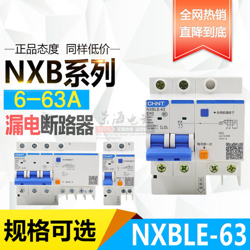 正泰NXBLE-32/63漏电保护空气开关1P2P3P4P断路器20A63A空调DZ47
