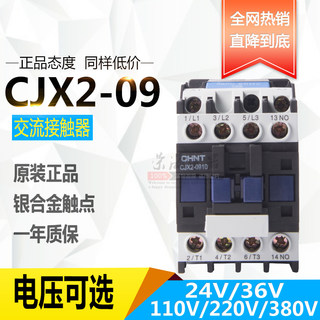 正泰交流接触器CJX2-0910 CJX2-0901 220V 380V 36V 24V 110V 9A