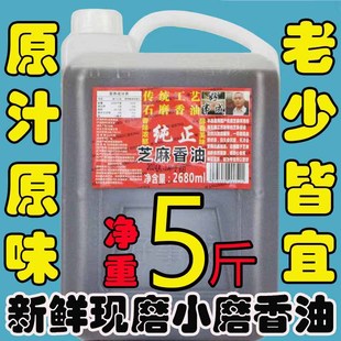 纯香油正宗黑芝麻油纯芝麻香油小磨香油石磨纯小磨油家用拌菜火锅