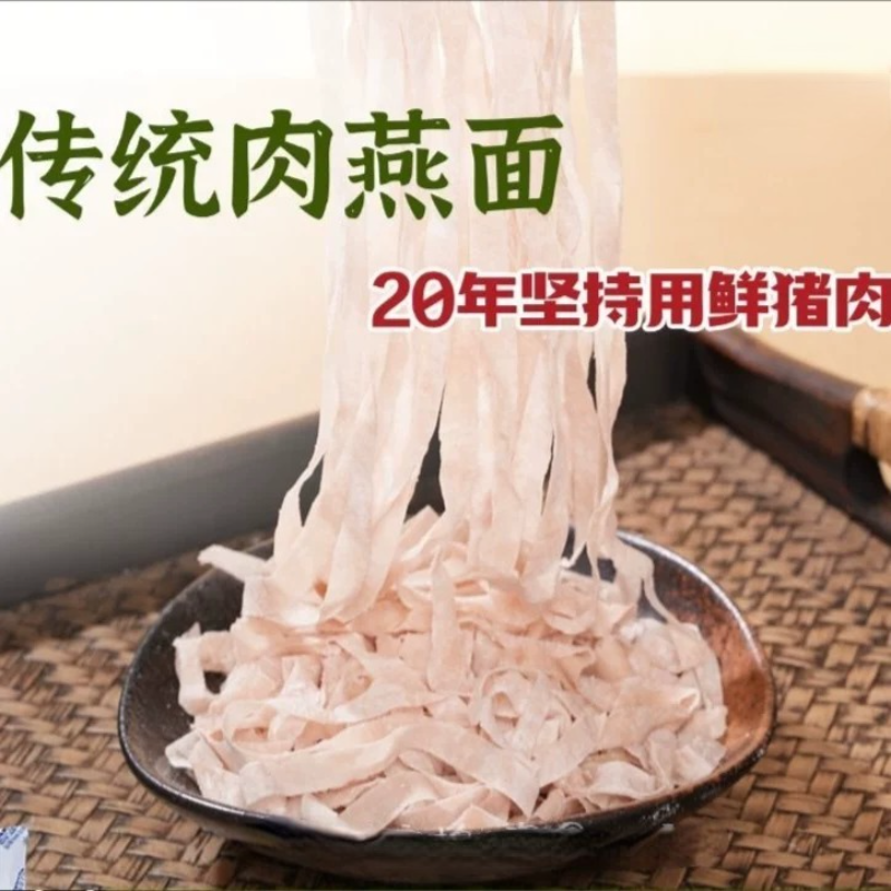 热卖面福鼎纯手工云吞250g肉燕面