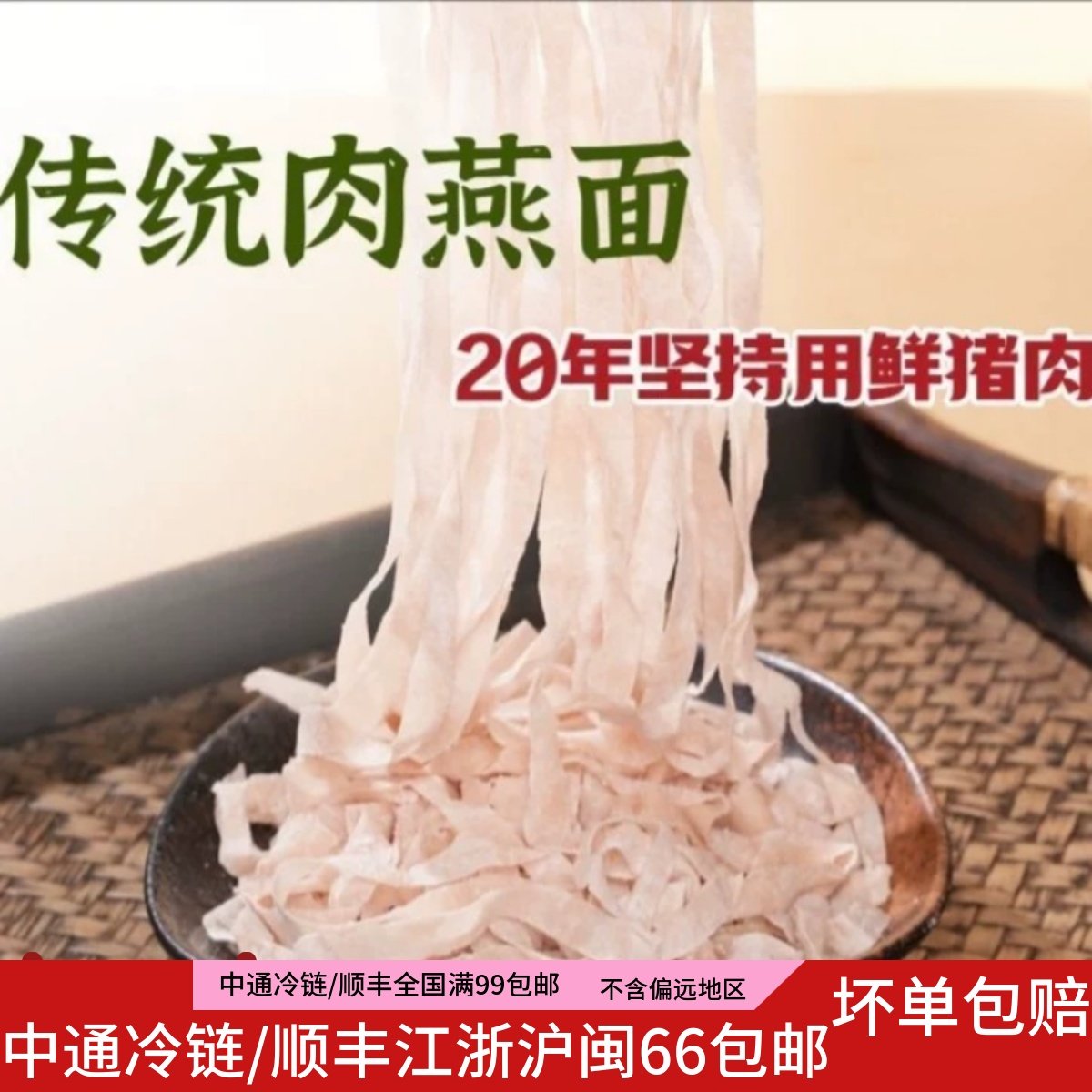 福建肉燕面福州特产燕丝美食新鲜福鼎燕皮面条早餐手工半成品商用,水产肉类/新鲜蔬果/熟食,其它猪肉类,淘宝优惠券,粉丝福利购,淘宝优惠卷