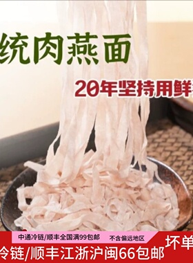 福建肉燕面福州特产燕丝美食新鲜福鼎燕皮面条早餐手工半成品商用