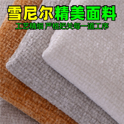 雪尼尔沙发布料多色抱枕布匹