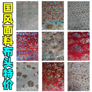 仿宋锦提花锦缎零头布料