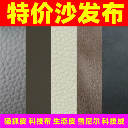 沙发布特价布料清仓猫抓皮福利价防猫抓科技布雪尼尔软包床头皮革