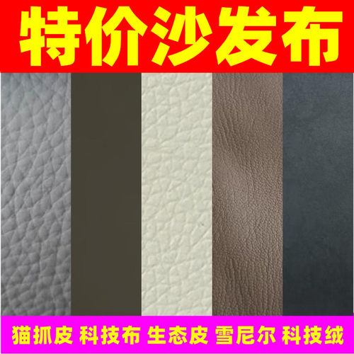 沙发布特价布料清仓猫抓皮福利价防猫抓科技布雪尼尔软包床头皮革