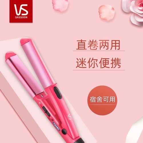vs沙宣夹板直发卷发两用