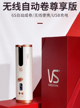 vs沙宣全自动usb充电无线卷发棒无绳便携懒人神器卷发器1910CN