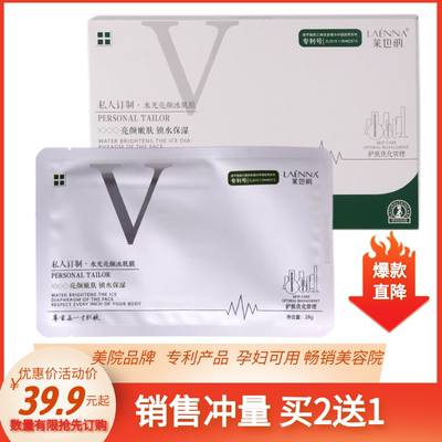 莱也纳深层保湿美白痘印面膜