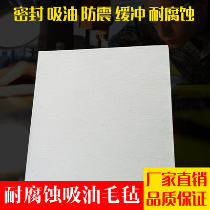 工业毛毡吸油毛毡车间机器防护保护地面车间吸油毡1*1米厚5-10mm