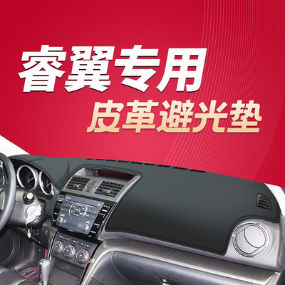 马自达睿翼仪表盘皮革避光垫老款睿翼中控工作台遮阳防晒垫隔热垫