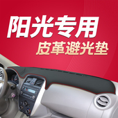 20款 日产阳光专用中控仪表台皮革避光垫工作台防晒隔热遮阳垫