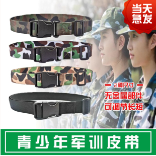 军训腰带小学生男女生高中初中迷彩军训腰带女帆布儿童军训腰带
