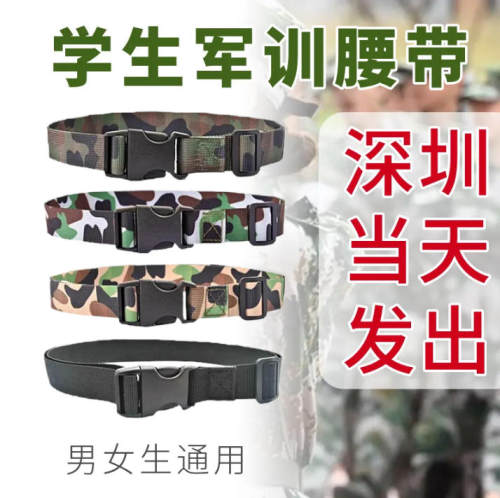 不含金属更舒适军训专用学生腰带