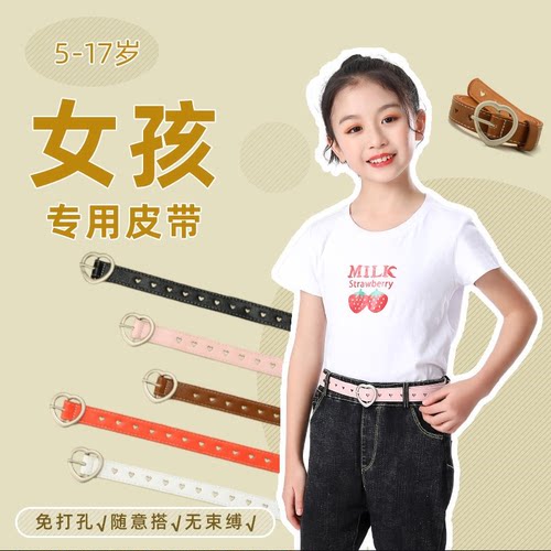 免打孔女童皮带学院风儿童裤带