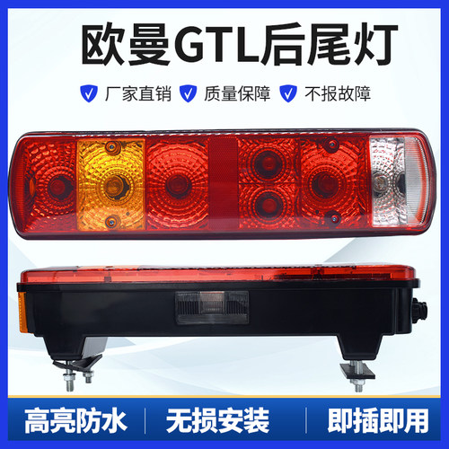 适用于欧曼GTL后尾灯全封闭防水