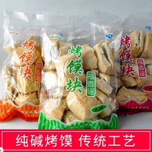 福香谣烤馍块原味馒头片纯碱烤馍片馒头干山西特产无油干馍馍花卷