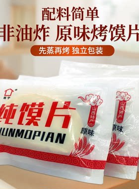 传统工艺原味烤馒头片