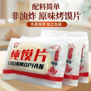 山西馍干馒头片烤馍片低脂零食粗粮原味烤馒头片干馍片整箱小馍片