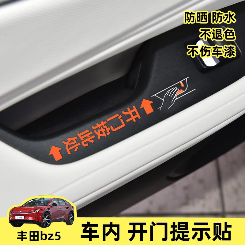 丰田BZ5内开门提示贴开门不尴尬