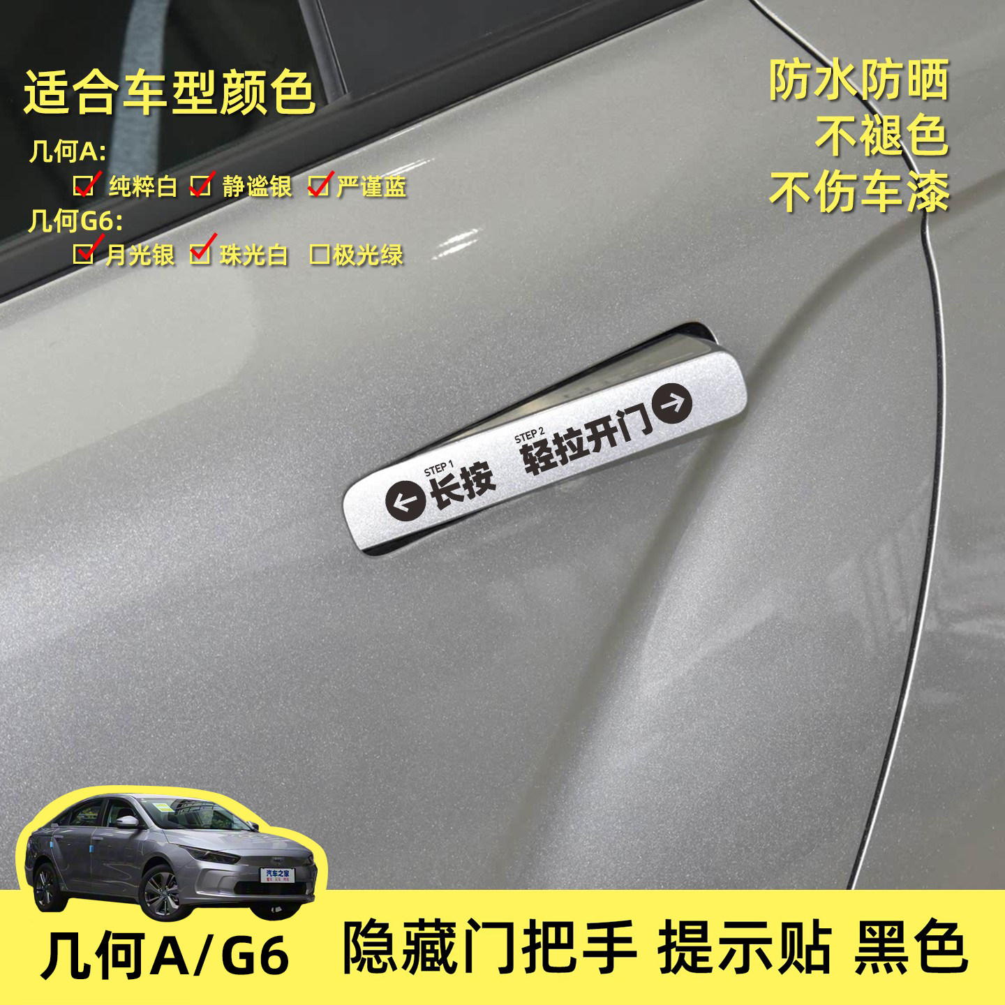 吉利几何A\G6门把手贴纸网约车