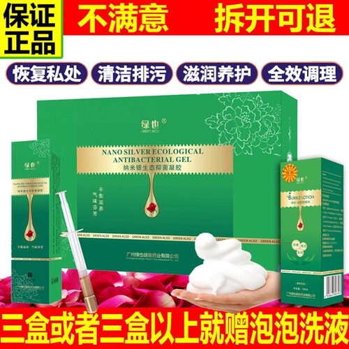绿也凝胶正品私处护理保养滋润