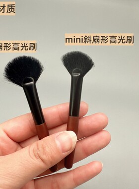 咪逆狗mini迷你扇形高光刷多功能刷软毛细节提亮刷送保护套一支装