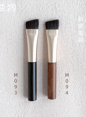 M093M094mini款斜坡眉刷