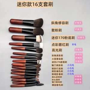 咪逆狗mini款迷你16支全套化妆刷旅行装便携软毛眼影刷散粉腮红刷