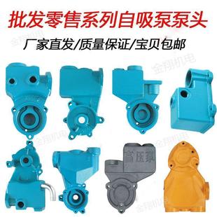 水泵配件125W250W550W自吸泵泵头空调泵泵头自动泵头自吸泵泵头