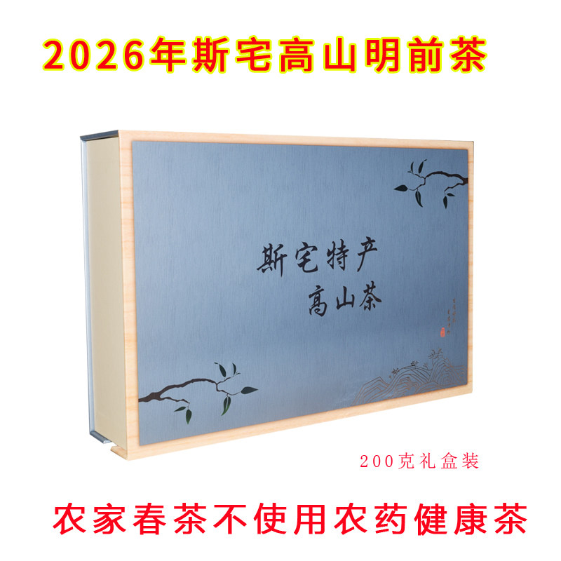 斯宅高山石笕农家茶2026年健康明前绿茶礼盒装 西施故里诸暨特产