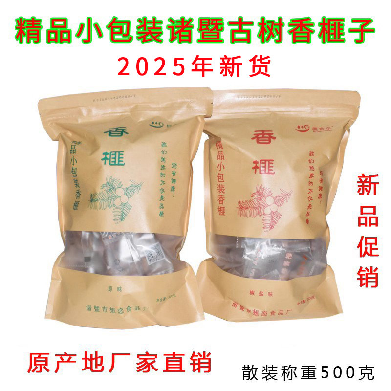 诸暨枫桥特产榧农家香榧2025年新货小包装古树精品大籽不开口香榧