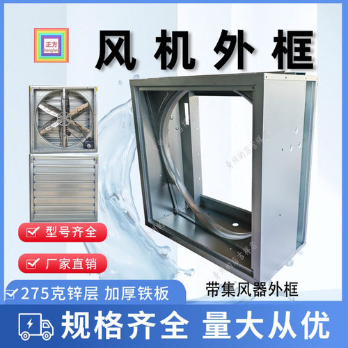 风机外框风机外壳高锌层厂家包邮