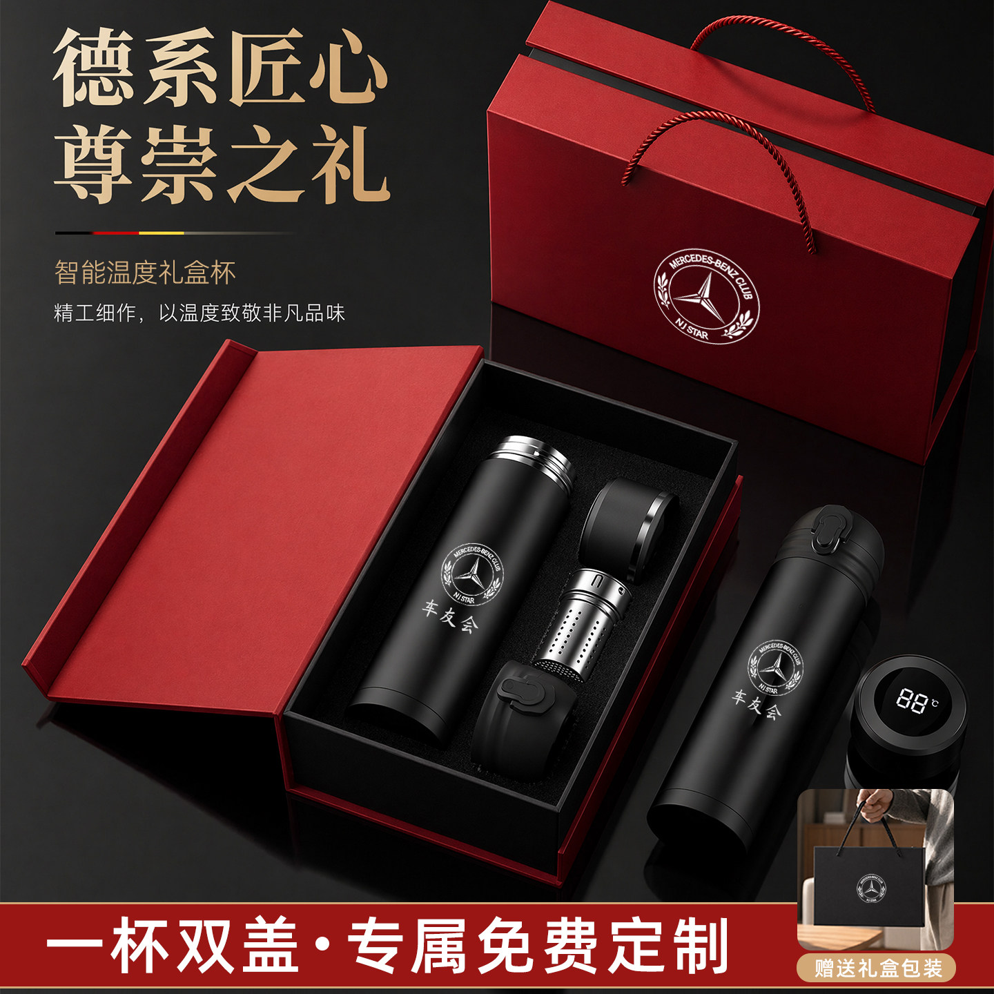 智能保温杯定制logo套装