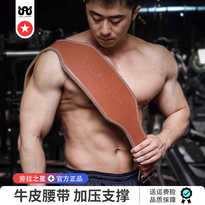 劳拉之星健身腰带深蹲硬拉男女举重牛皮护腰带运动力量举训练加压,运动/瑜伽/健身/球迷用品,运动护腰,淘宝优惠券,粉丝福利购,淘宝优惠卷