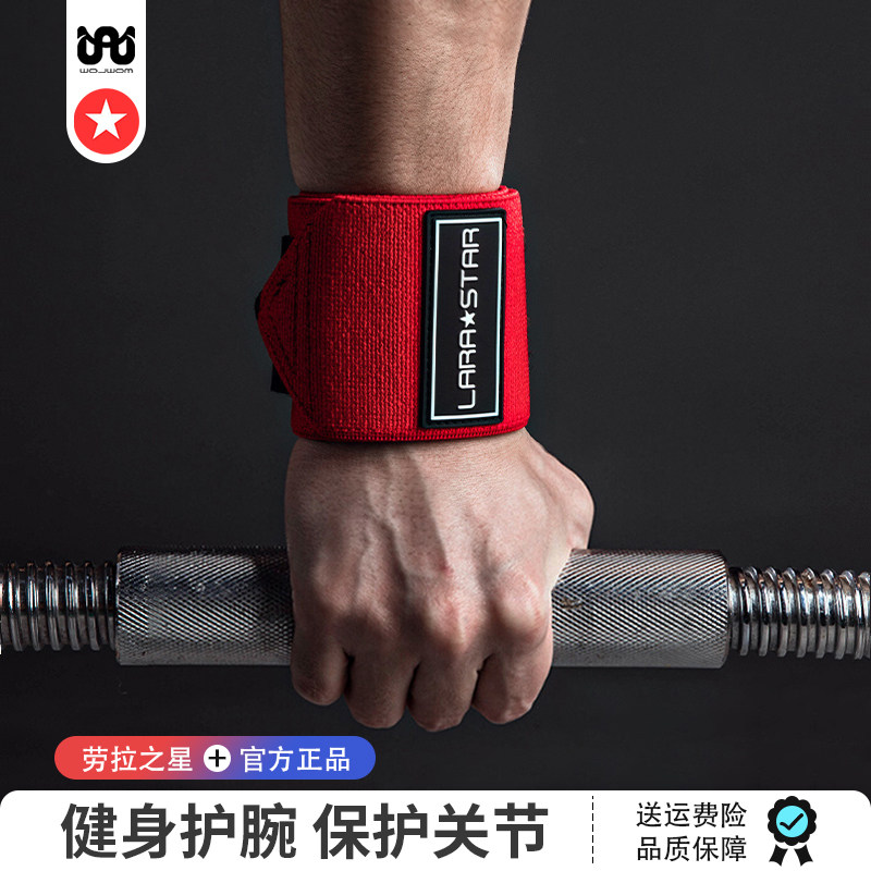 劳拉之星护腕605健身护手腕绷带力量举卧推加压支撑助力带防扭伤,运动/瑜伽/健身/球迷用品,运动护腕,淘宝优惠券,粉丝福利购,淘宝优惠卷