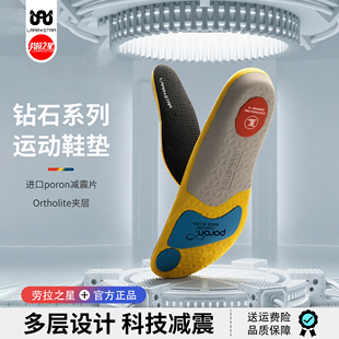 劳拉之星LS0024足弓支撑鞋垫抗扭PORON运动加厚高弹减震吸汗透气