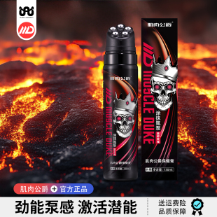 肌肉公爵外用涂抹氮泵外涂液体氮泵热身膏非口服健身硬拉卧推深蹲