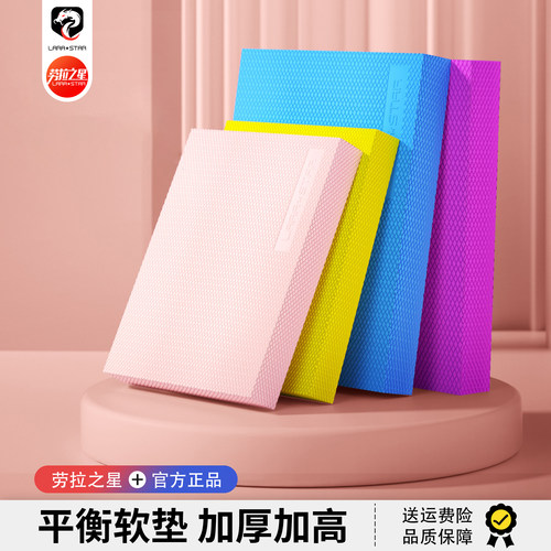 劳拉之星平衡垫支撑软塌
