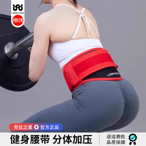 劳拉之星健身腰带训练加宽女深