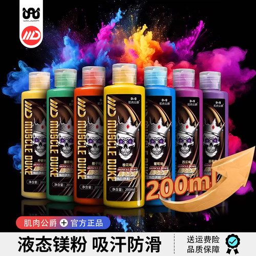 肌肉公爵液体镁粉液态健身训练