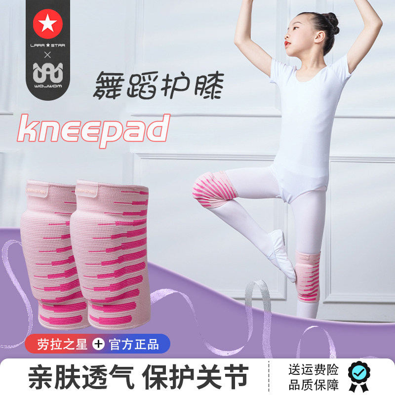 劳拉之星护膝儿童跳舞专业护套