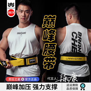 劳拉之星健身腰带陈康利剑联名款深蹲举重护腰硬拉训练运动护具男