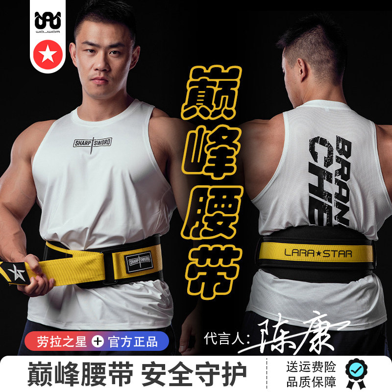 劳拉之星健身腰带陈康利剑联名款深蹲举重护腰硬拉训练运动护具男,运动/瑜伽/健身/球迷用品,运动护腰,淘宝优惠券,粉丝福利购,淘宝优惠卷